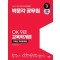 2024 박문각 공무원 OK 9급 교육학개론 11개년 기출문제집