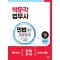 2024 박문각 법무사 민법 정리 기본강의