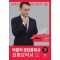 2023 박문각 공인중개사 정지웅 최종요약서 공인중개사법·중개실무