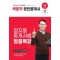 2023 박문각 공인중개사 정지웅 중개사법 영끌특강
