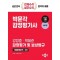 2024 박문각 감정평가사 2차 강정훈 박혜준 감정평가 및 보상법규 기출문제분석