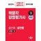 2024 감정평가사 1차 설민법 문제집
