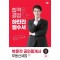 2024 박문각 공인중개사 하헌진 필수서 2차 부동산세법