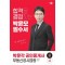 2024 박문각 공인중개사 박윤모 필수서 2차 부동산공시법령