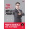 2024 박문각 공인중개사 설신재 기출문제 1차 민법 민사특별법