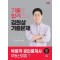 2024 박문각 공인중개사 김희상 기출문제 2차 부동산공법
