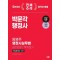 2024 박문각 행정사 2차 임병주 행정사실무법(실전단문.목차잡기) 핵심요약집