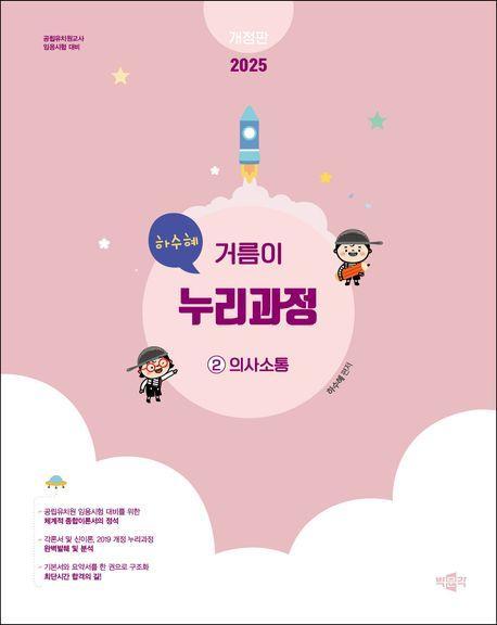 2025 하수혜 거름이 누리과정 2: 의사소통