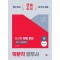2024 법무사 형법 정리 기본강의