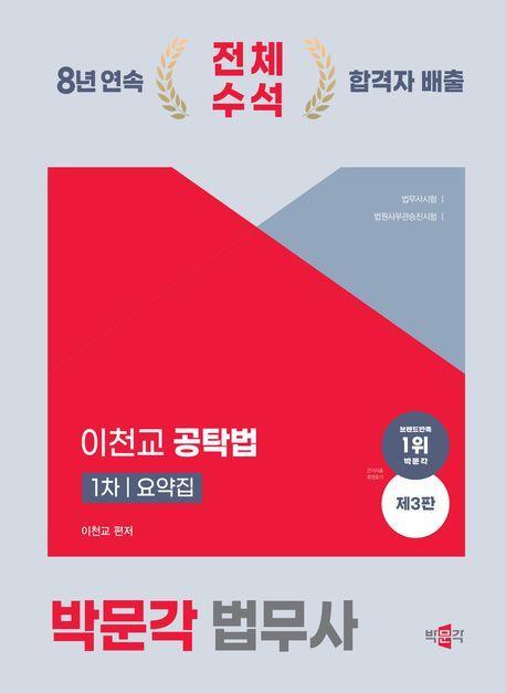 2024 법무사 이천교 공탁법 1차 요약집