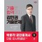 2024 박문각 공인중개사 김민권 기출문제 1차 민법 민사특별법