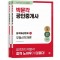 2024 박문각 공인중개사 합격예상문제 1차 세트