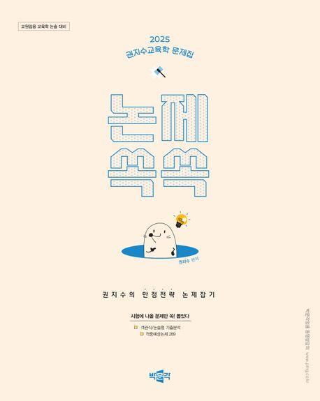 2025 권지수교육학 문제집 논제쏙쏙