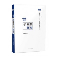 세상표법 해석