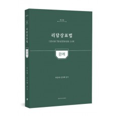 리담상표법 판례