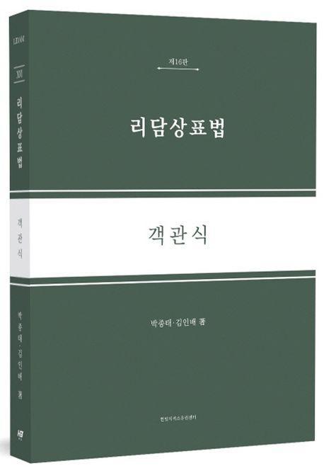 리담 상표법 객관식