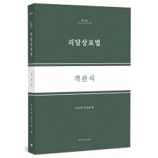 리담 상표법 객관식