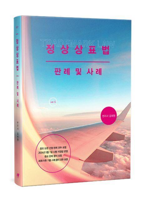 2025년도 대비 정상상표법 판례 및 사례