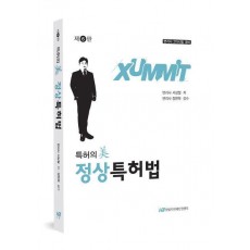 정상특허법