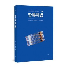 한특허법