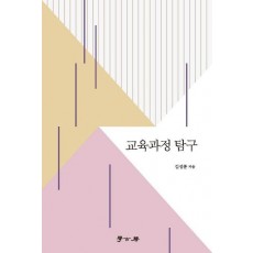 교육과정 탐구
