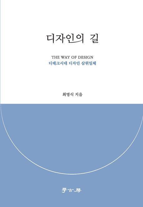 디자인의 길