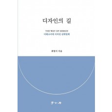 디자인의 길