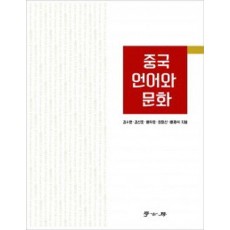 중국 언어와 문화