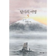 탐라의 여명 5