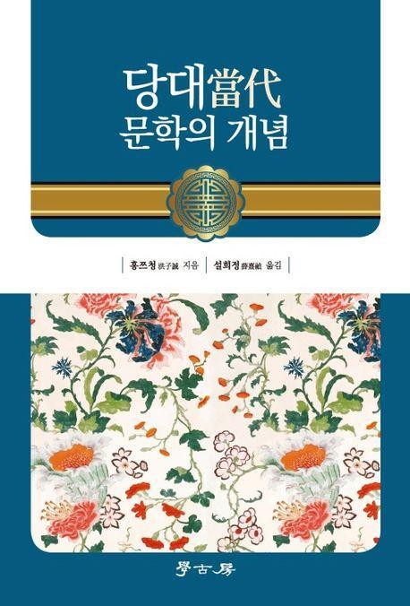 당대문학의 개념