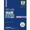 2024 해커스경찰 이상훈 경찰학 기출문제집