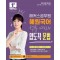 2024 해커스공무원 혜원국어 적중 여신의 압도적 문법