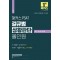 해커스 PSAT 길규범 상황판단 올인원 3: 텍스트·법조문