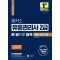 2024 해커스 유통관리사 2급 한 권으로 합격 이론+최신기출(최신 5개년 기출문제 15회분)