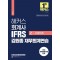 해커스 회계사 IFRS 김원종 재무회계연습 2: 고급회계