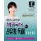 2025 해커스공무원 혜원국어 신유형 독해 마스터