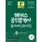2024 해커스 공인중개사 2차 출제예상문제집: 부동산공시법령