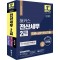 2024 해커스 전산세무 2급 이론+실무+최신기출 12회분