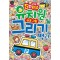 유치원 쉬운 그림 그리기 백과