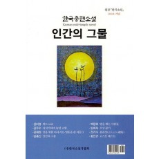 인간의 그물