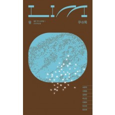 림: 쿠쉬룩