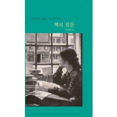 책의 질문