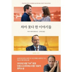 차마 못다 한 이야기들