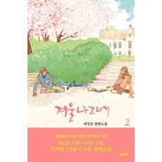 겨울나그네 2