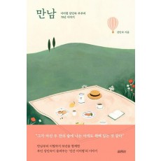 만남