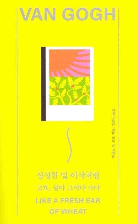 싱싱한 밀 이삭처럼