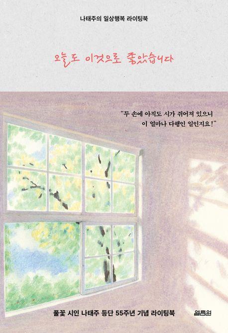 오늘도 이것으로 좋았습니다
