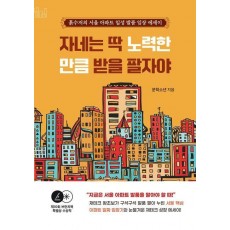 자네는 딱 노력한 만큼 받을 팔자야