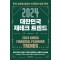 2024 대한민국 재테크 트렌드