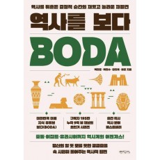 역사를 보다